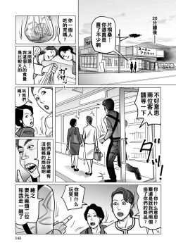 Page 143 of Netorare Jukubo no Tsuyameki