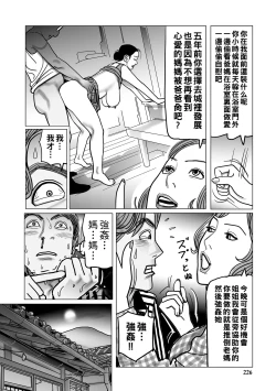 Page 226 of Netorare Jukubo no Tsuyameki