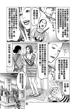 Page 236 of Netorare Jukubo no Tsuyameki