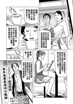 Page 44 of Netorare Jukubo no Tsuyameki