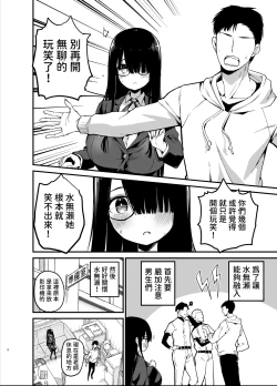 Page 8 of InCha no K Cup-chan | 陰角的K罩杯妹妹