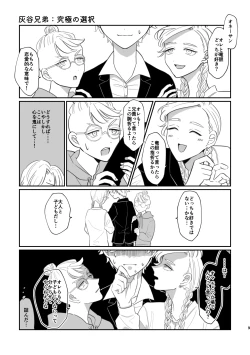Page 7 of Oukiku Nattara Kekkon Shite ne