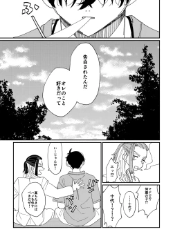Page 12 of Yasashii Shin'ichirou-kun