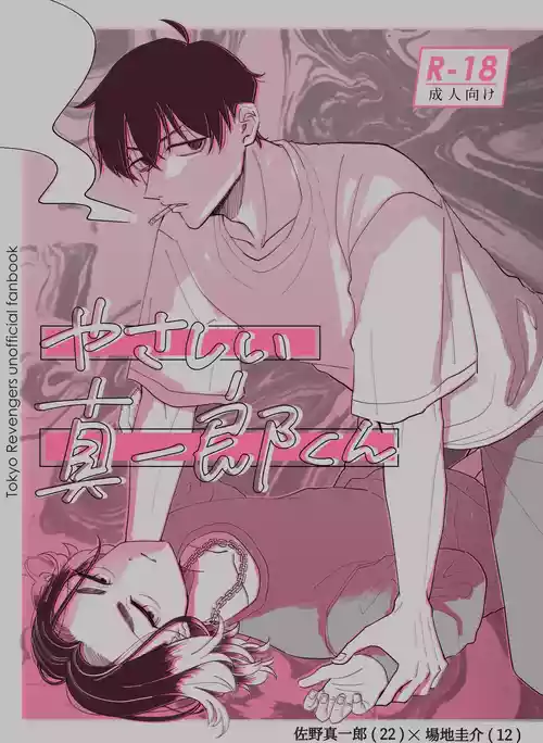 Download Yasashii Shin'ichirou-kun