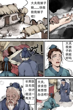 Page 11 of 龙蛇狐