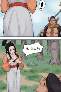 Page 29 of 龙蛇狐