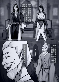 Page 3 of 人偶傀儡 仙界纵横