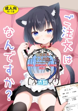 Page 1 of Gochuumon wa Nan desu ka?