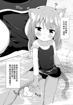 Page 10 of Kouen no Neko ga Kawaikatta node Okashi Ageta