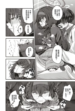 Page 10 of Sensei nara Koshokandemo Ii desu yo | 老师的话就算是这里也可以