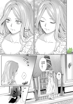 Page 13 of watashi ha erabarenai 5  | 命运不曾眷顾我