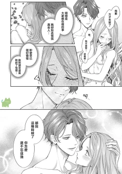 Page 24 of watashi ha erabarenai 5  | 命运不曾眷顾我