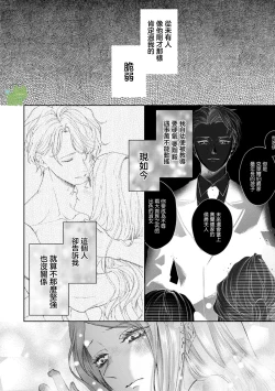 Page 26 of watashi ha erabarenai 5  | 命运不曾眷顾我