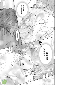 Page 34 of watashi ha erabarenai 5  | 命运不曾眷顾我