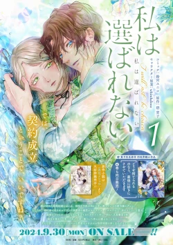 Page 47 of watashi ha erabarenai 5  | 命运不曾眷顾我