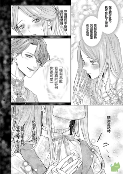 Page 8 of watashi ha erabarenai 5  | 命运不曾眷顾我
