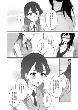Page 8 of Tenshi no Otoshikata | 天使的堕落方法
