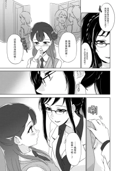 Page 9 of Tenshi no Otoshikata | 天使的堕落方法