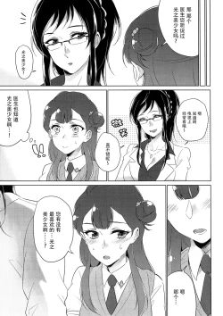 Page 123 of tenshi no karute