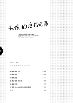 Page 3 of tenshi no karute