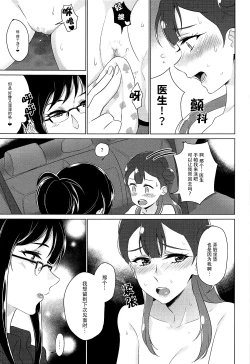 Page 58 of tenshi no karute