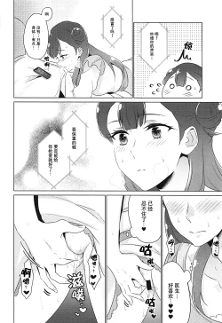 Page 79 of tenshi no karute