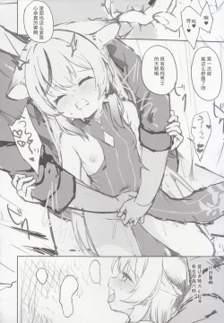 Page 33 of Kokona Hon Preview-ban