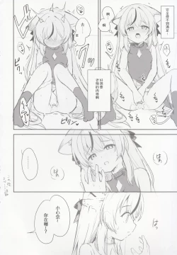 Page 53 of Kokona Hon Preview-ban