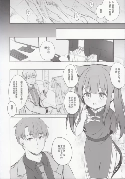 Page 83 of Kokona Hon Preview-ban