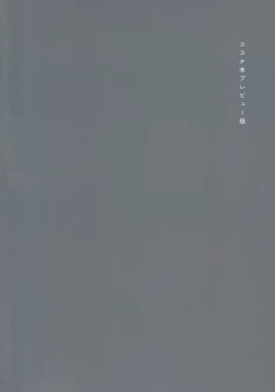 Page 90 of Kokona Hon Preview-ban