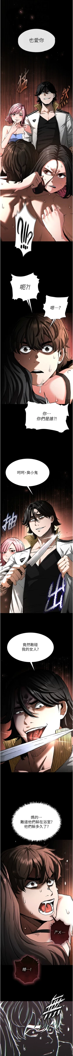 Page 106 of 末日鵰堡 1-7