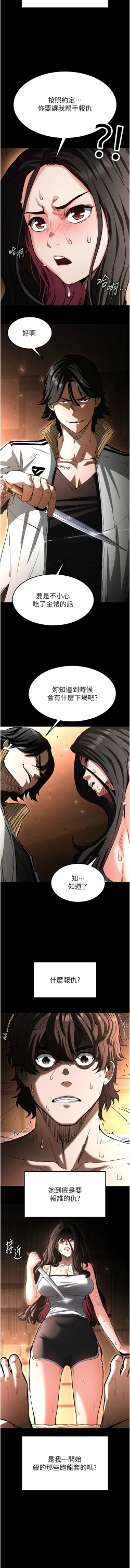 Page 108 of 末日鵰堡 1-7