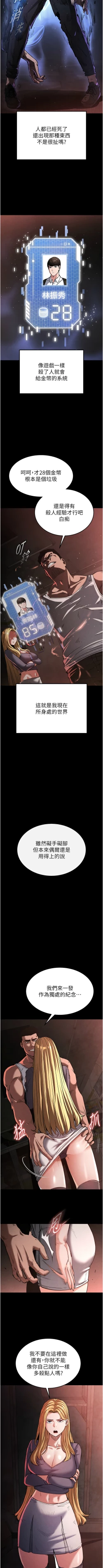 Page 10 of 末日鵰堡 1-7