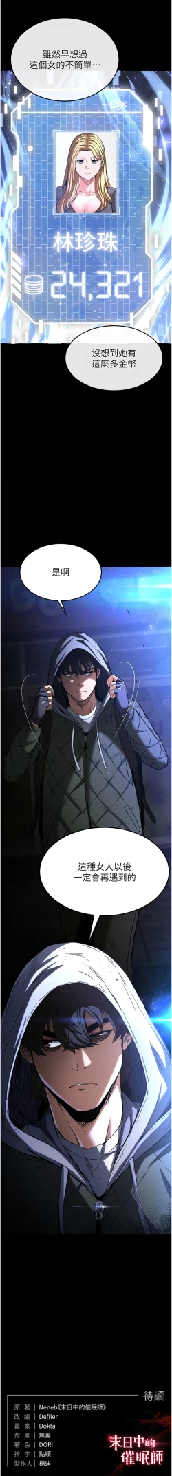 Page 21 of 末日鵰堡 1-7