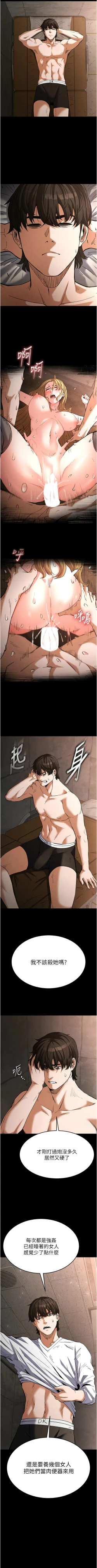 Page 24 of 末日鵰堡 1-7