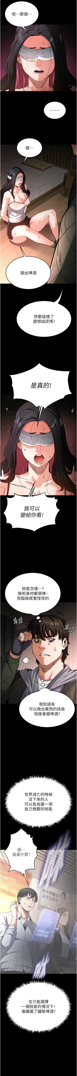 Page 35 of 末日鵰堡 1-7