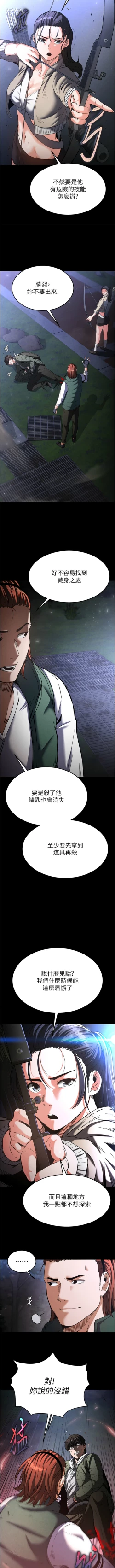 Page 45 of 末日鵰堡 1-7