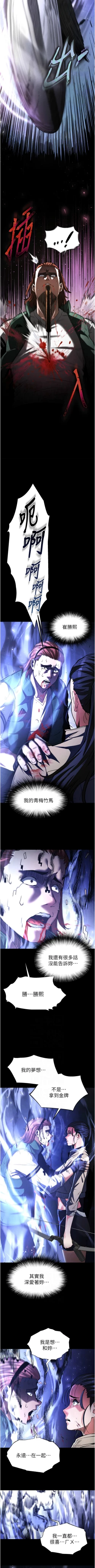 Page 48 of 末日鵰堡 1-7