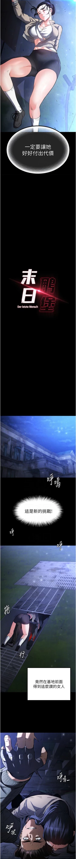 Page 50 of 末日鵰堡 1-7