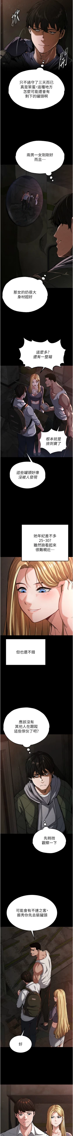 Page 5 of 末日鵰堡 1-7