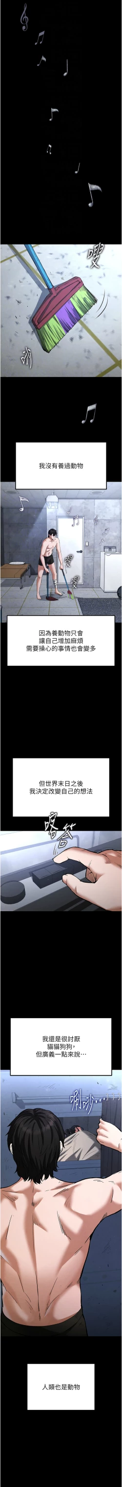 Page 75 of 末日鵰堡 1-7