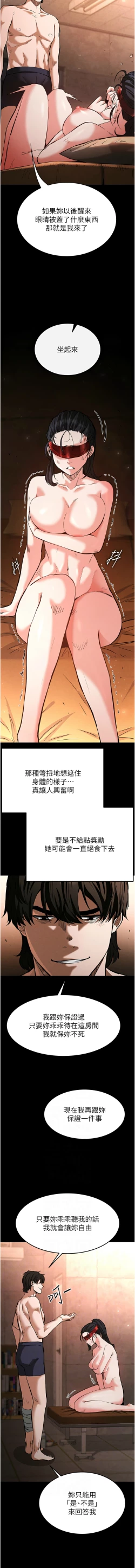 Page 77 of 末日鵰堡 1-7
