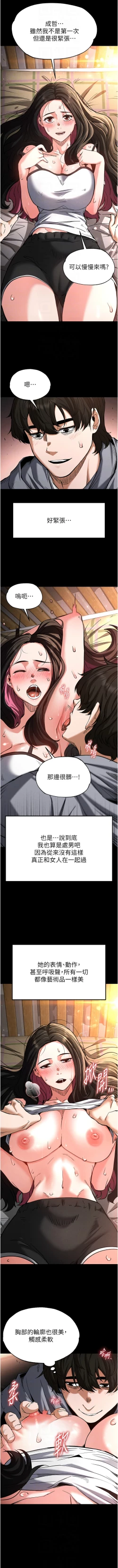 Page 96 of 末日鵰堡 1-7