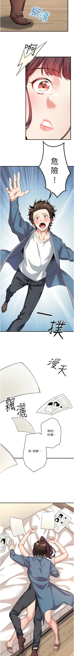 Page 11 of 秘密温泉:混汤旅馆 | 秘密溫泉:混湯旅館 1-9