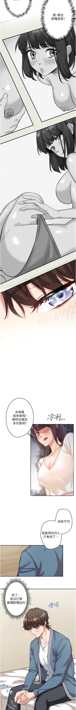 Page 14 of 秘密温泉:混汤旅馆 | 秘密溫泉:混湯旅館 1-9