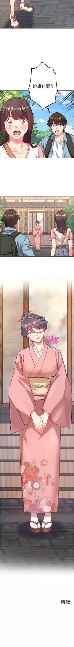 Page 18 of 秘密温泉:混汤旅馆 | 秘密溫泉:混湯旅館 1-9