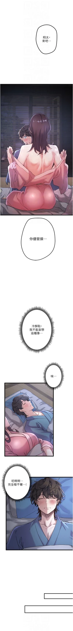 Page 26 of 秘密温泉:混汤旅馆 | 秘密溫泉:混湯旅館 1-9