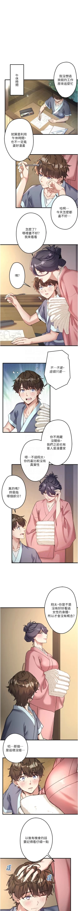 Page 29 of 秘密温泉:混汤旅馆 | 秘密溫泉:混湯旅館 1-9