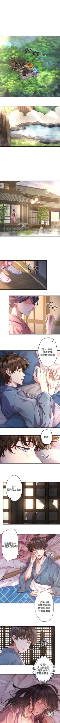 Page 3 of 秘密温泉:混汤旅馆 | 秘密溫泉:混湯旅館 1-9