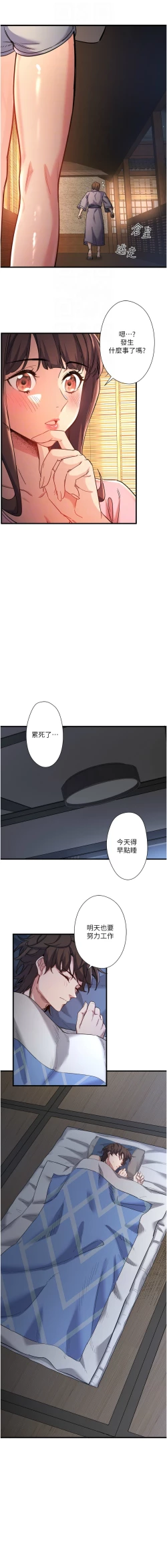 Page 51 of 秘密温泉:混汤旅馆 | 秘密溫泉:混湯旅館 1-9